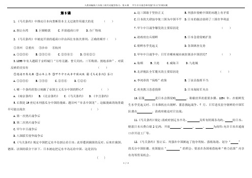 人教部编版八年级上册历史随堂练习：第5课   甲午中日战争和列强“瓜分”中国狂潮