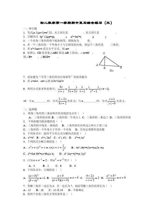 初二数学第一学期期中复习综合练习(三)