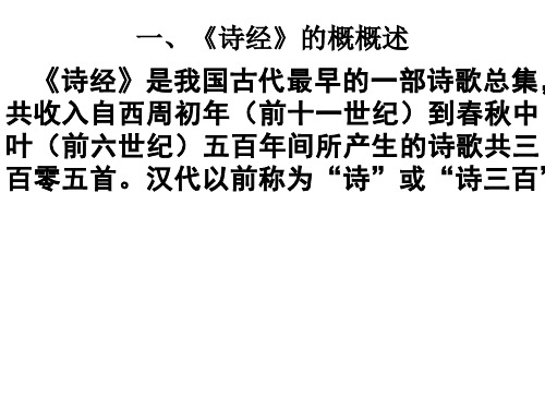 伐檀讲解