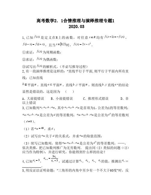 高考数学2.1合情推理与演绎推理专题1