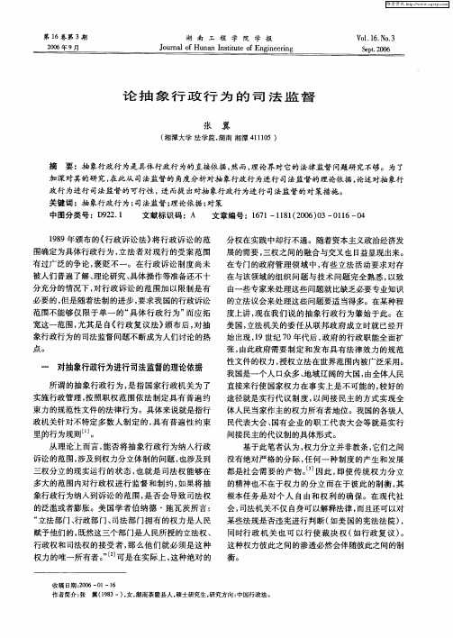 论抽象行政行为的司法监督
