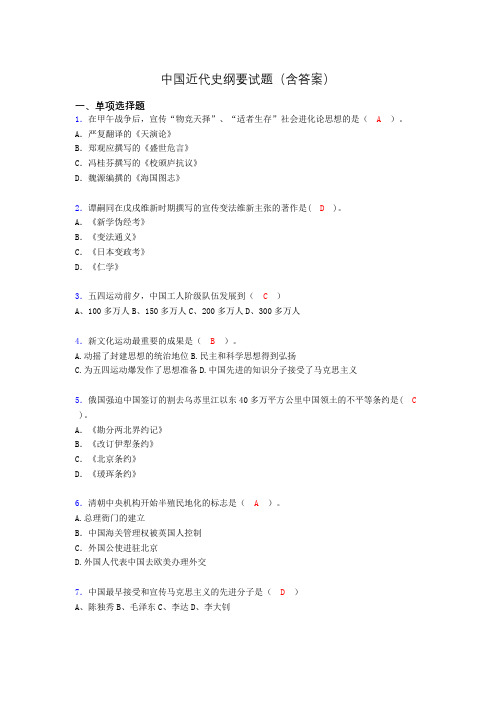 大学中国近代史纲要试题(含答案)agk