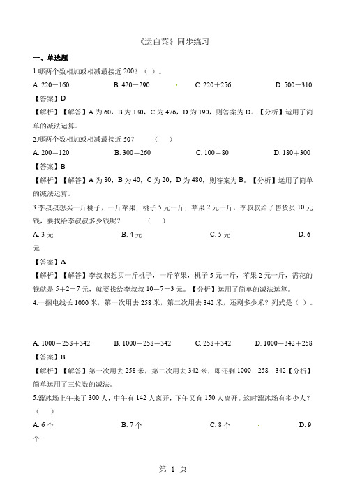 三年级上册数学一课一练3.2运白菜_北师大版(含解析)