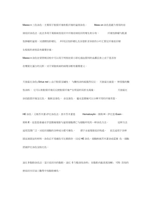 Masson三色染色