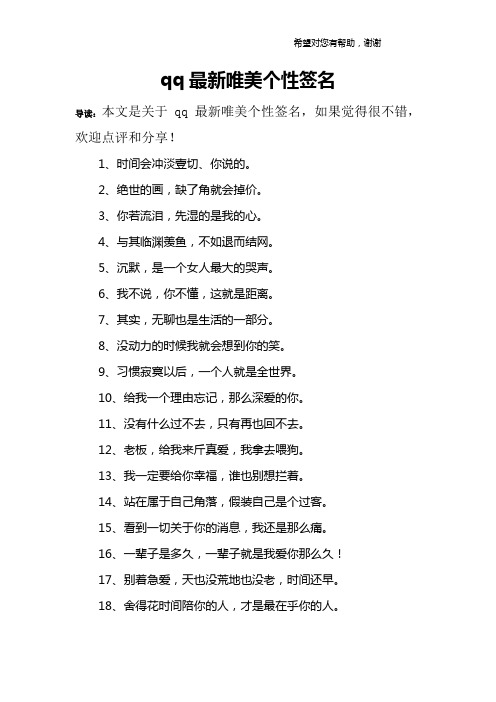 qq最新唯美个性签名