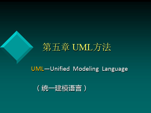 gis设计-第五章 UML方法
