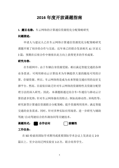 2016年度开放课题指南发布.doc