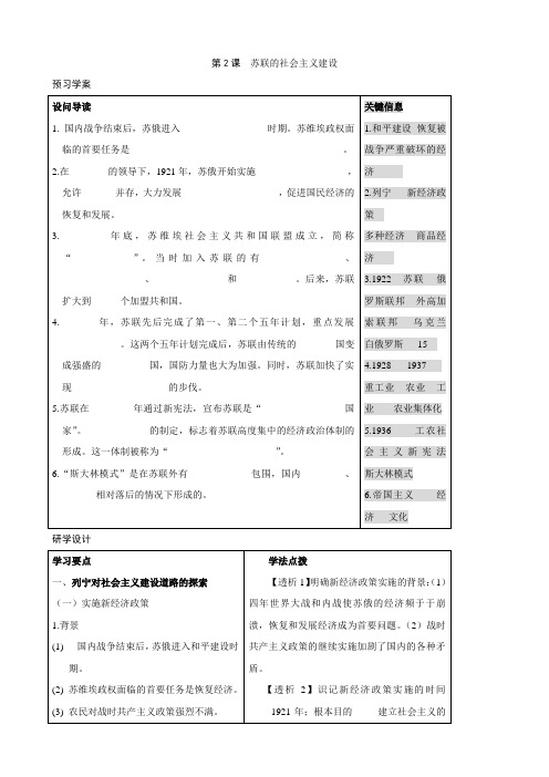九年级历史下册 1.2《苏联的社会主义建设》学案 (岳麓版)