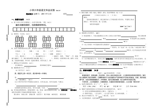 苏教版小学六年级语文毕业试卷