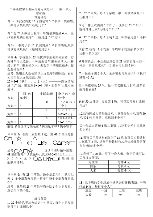 北师大版二年级数学下册应用题专项练习