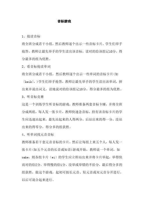 国际音标游戏