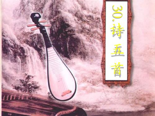 新人教版八年级语文下册 课件 6-30 诗五首(共82张PPT)