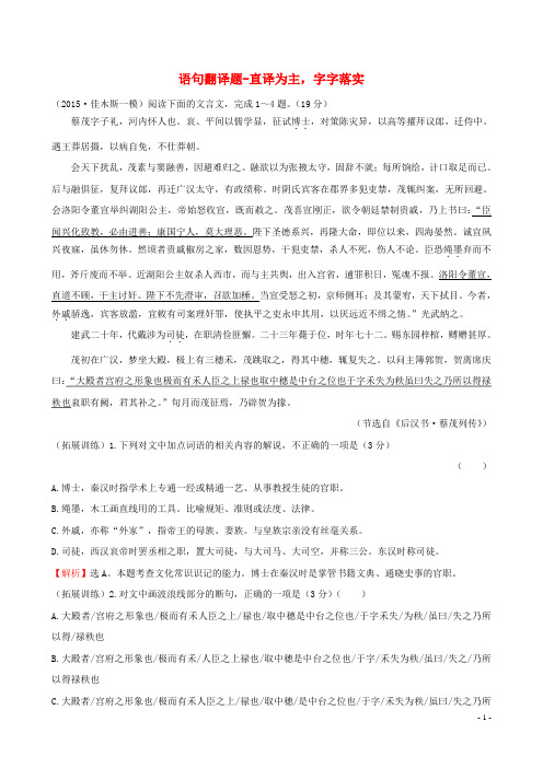 【世纪金榜】2016高考语文二轮复习   文言文阅读五类题型大突破 4 语句翻译题-直译为主,字字落实高效演练