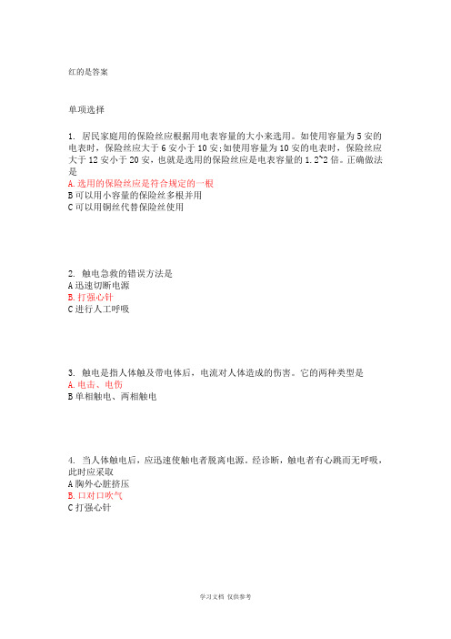 南航用电安全教育答案