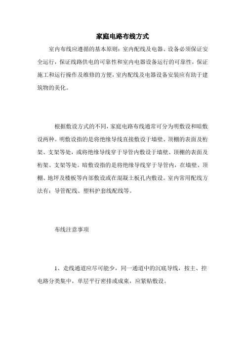 家庭电路布线方式
