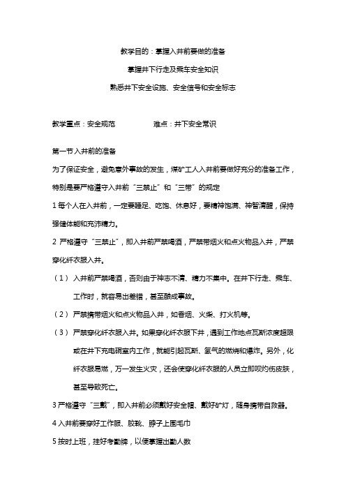 转载输送机教案