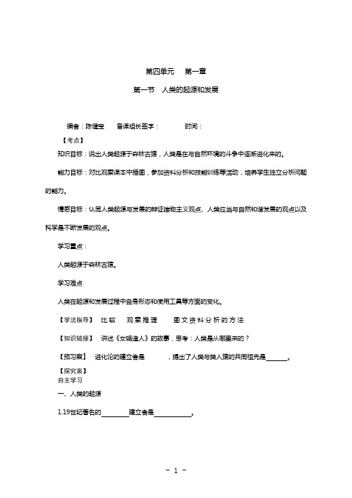 七年级(下)生物导学案
