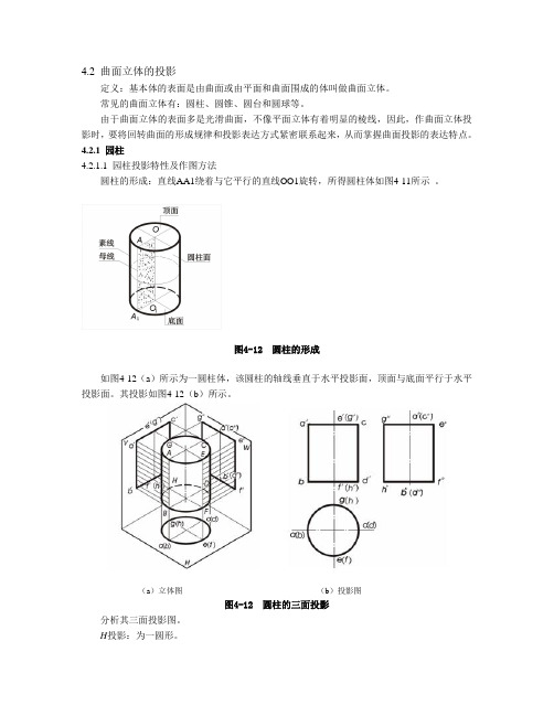 曲面立体的投影