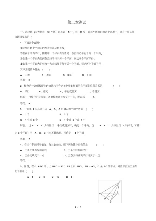 高中数学必修2第二章测试(含答案)