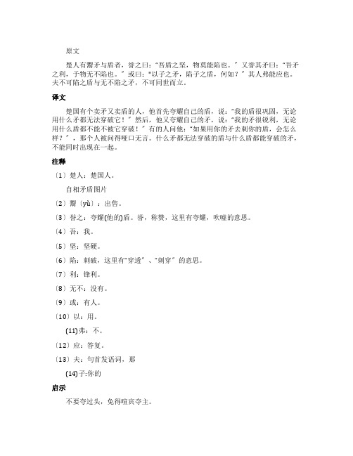 韩非子《自相矛盾》文言文原文及翻译