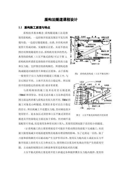 隧道施工课程设计
