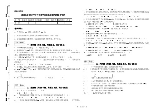 黑龙江省2019年小升初数学全真模拟考试试题 附答案