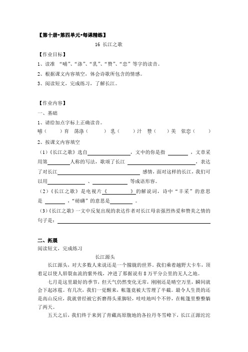 沪教版五年级语文第十册·第四单元作业设计