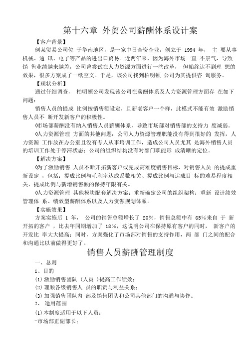外贸公司薪酬体系设计案
