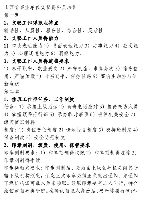 文秘员高级工考试重点