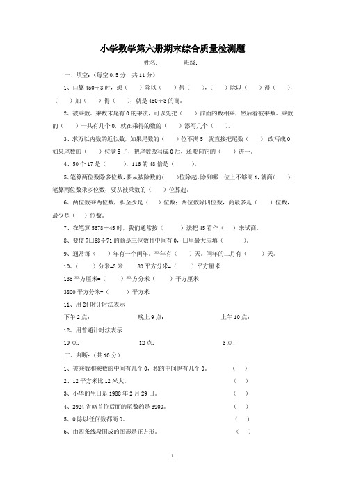 小学数学第六册期末综合质量检测题