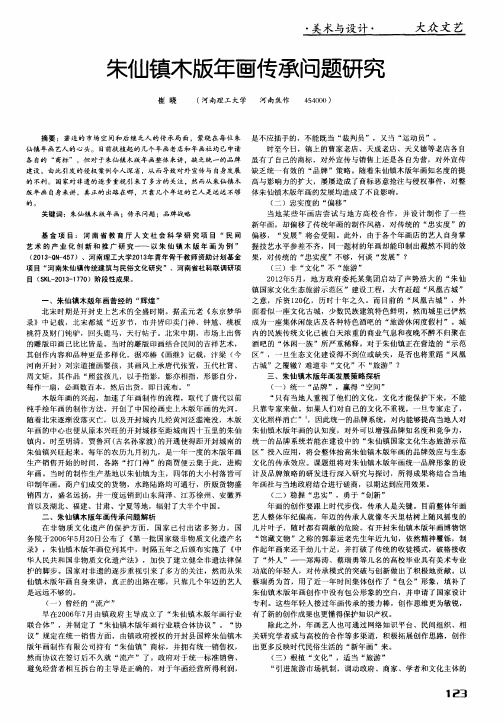 朱仙镇木版年画传承问题研究