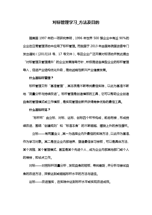 对标管理学习-方法及目的