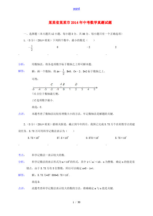 江西省南昌市2014年中考数学真题试题(含解析)