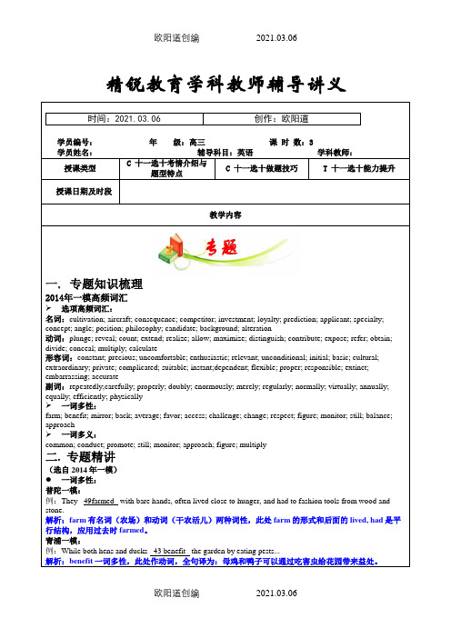 上海高考英语一模冲刺讲义(11选10)之欧阳道创编