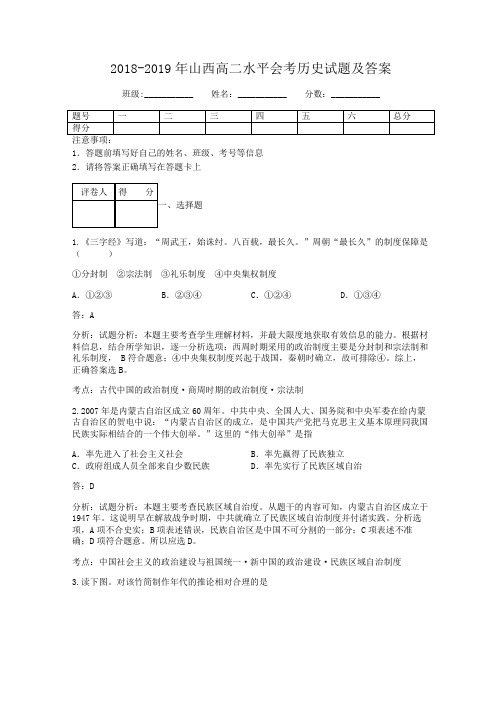 2018-2019年山西高二水平会考历史真题及答案