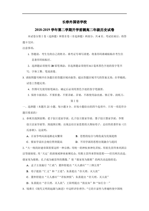 学校18—19学年下学期高二开学考试历史试题(附答案)
