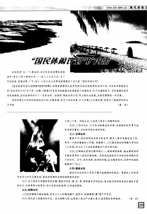 “国民休闲计划”扩内需