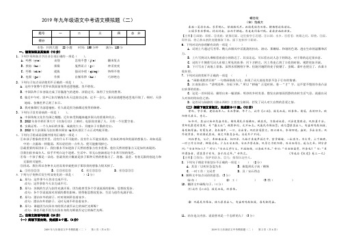 2019年九年级语文中考模拟题(二)+答案