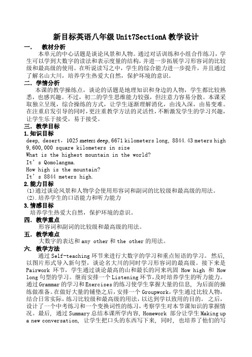 英语八年级下人教新课标Unit7教学设计