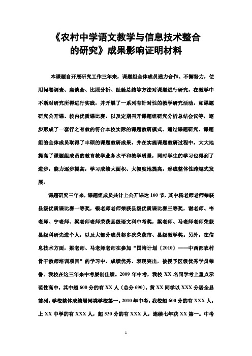 课题研究成果影响证明材料