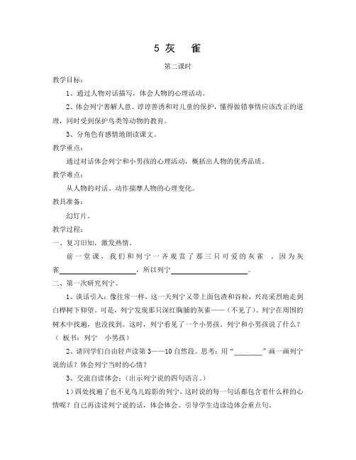 统编版部编版_三年级语文上册公开课教案25《麻雀》