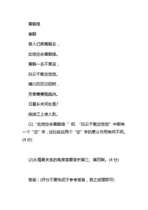 崔颢《黄鹤楼》阅读练习及答案