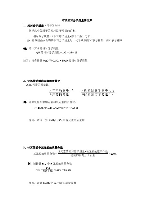 相对分子质量的计算