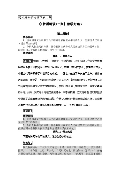 苏教版初中语文七年级上册《梦溪笔谈二则》教案2