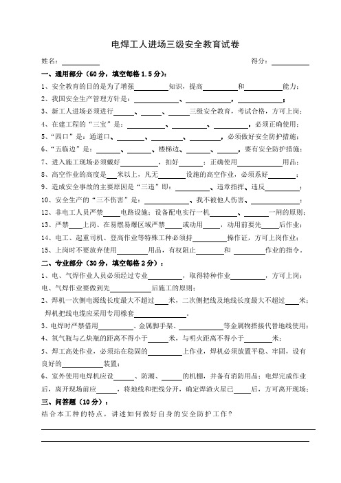 新员工三级安全教育考试试卷及答案