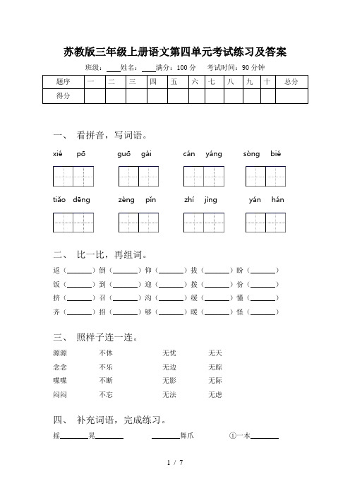 苏教版三年级上册语文第四单元考试练习及答案