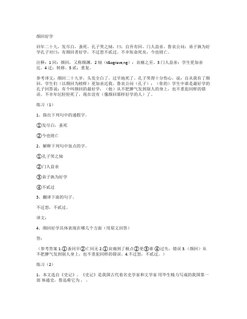 颜回好学阅读答案附翻译