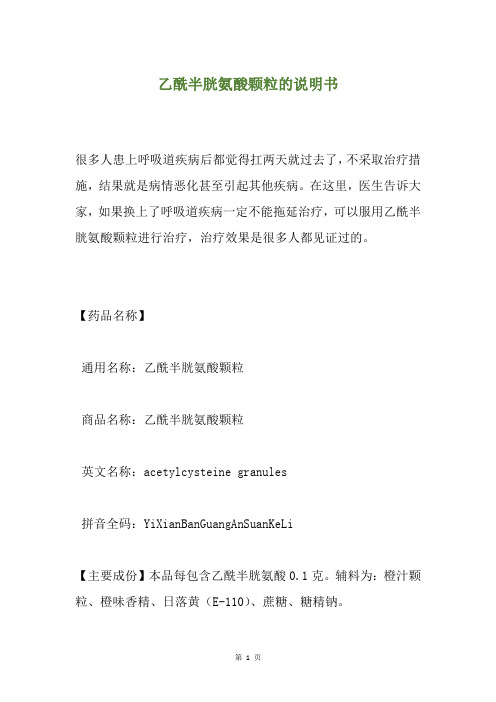 乙酰半胱氨酸颗粒的说明书