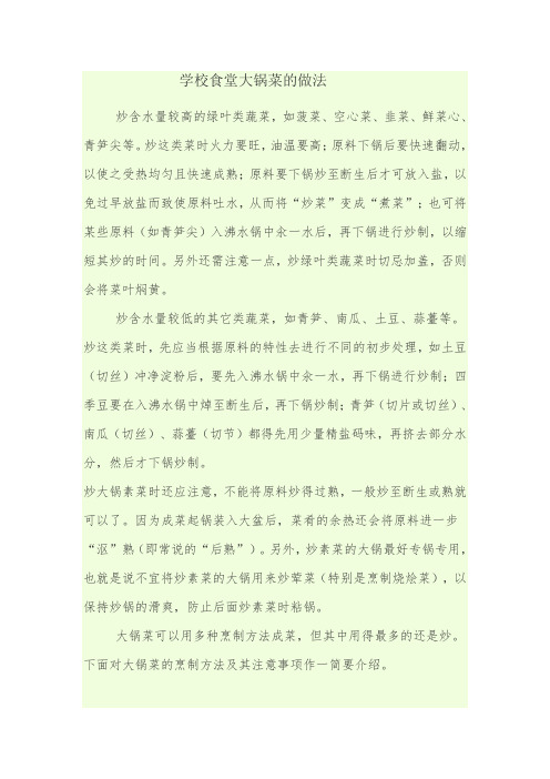 学校食堂大锅菜的做法