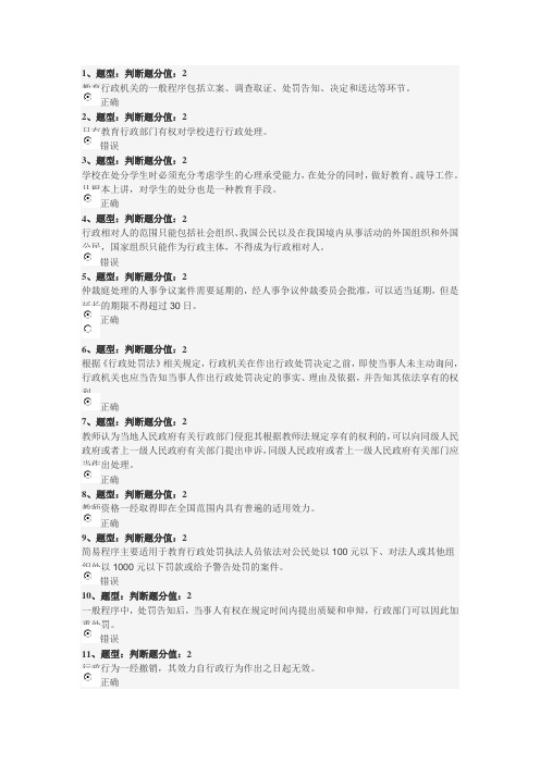 江苏省教师法律知识竞赛试题 98分